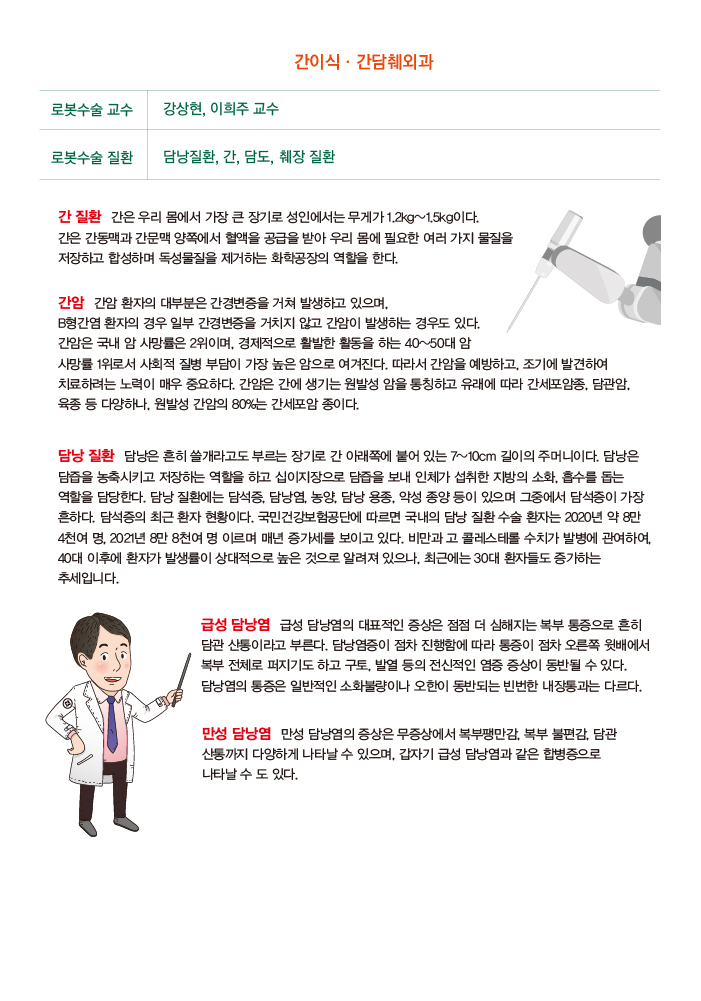 간이식·간담췌외과